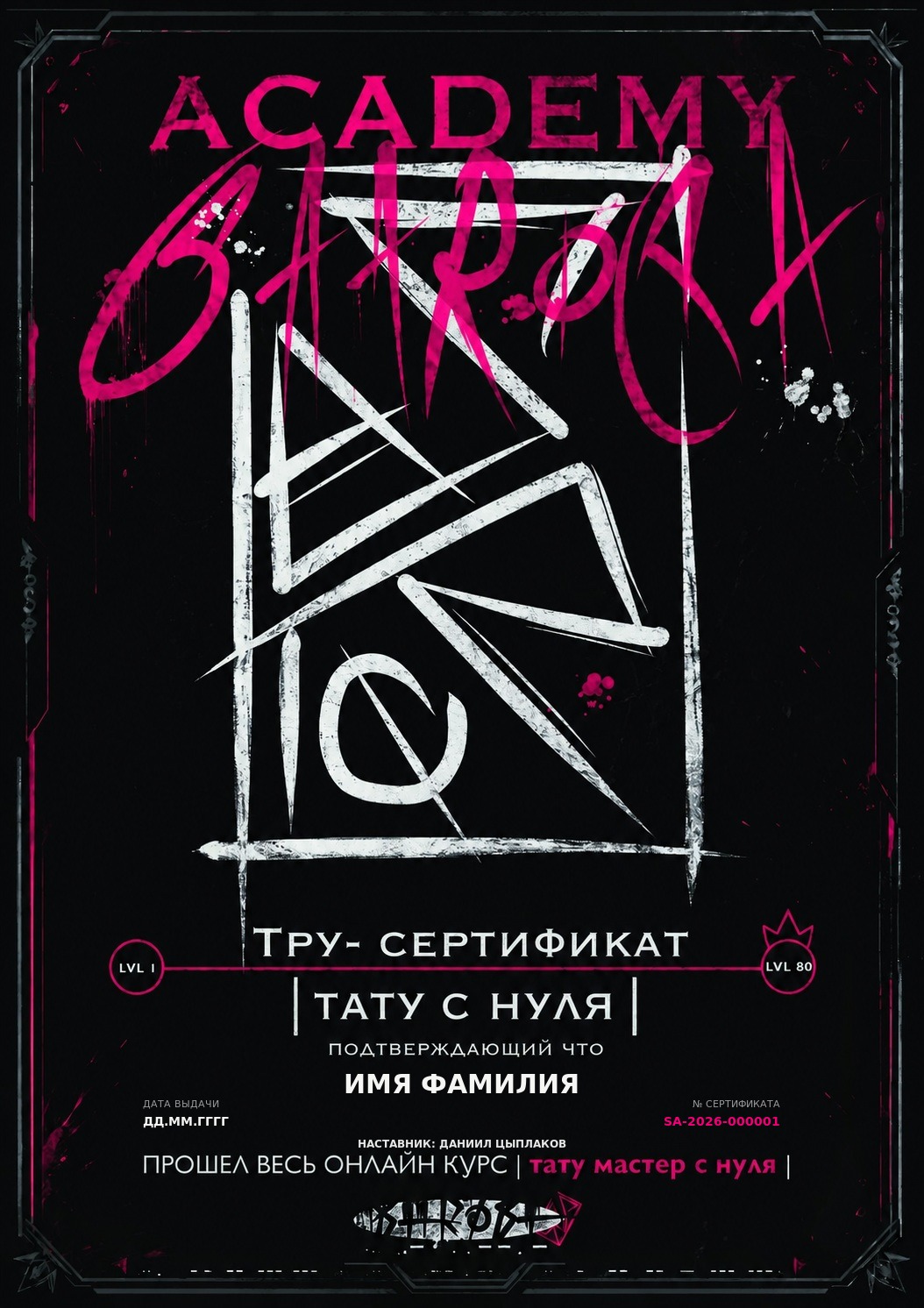 Пример именного сертификата Saarosa Academy