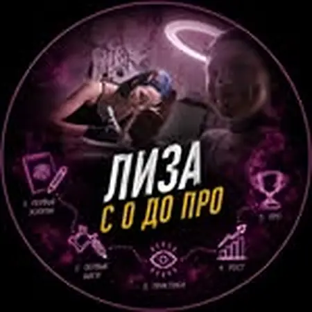 Аватар ученика Лиза