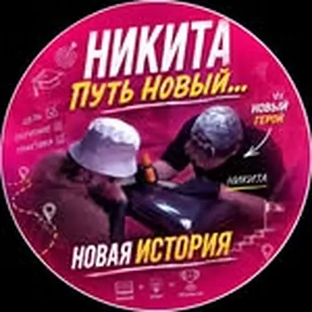 Аватар ученика Никита