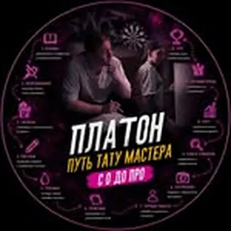 Аватар ученика Платон
